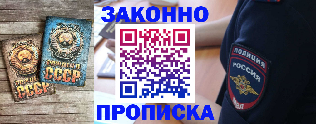 прописка законно в Бологом