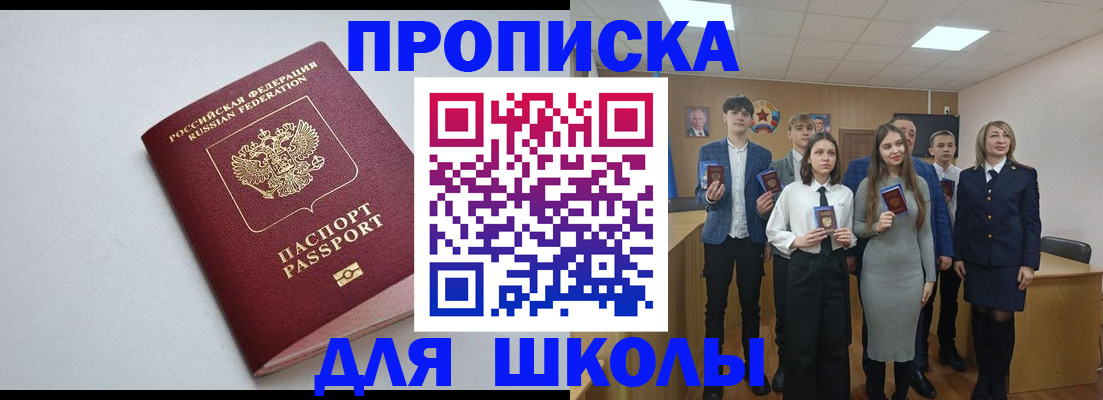 прописка ребенка в Бологом